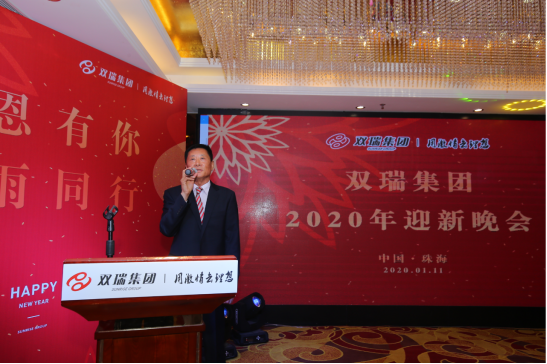 用心前行筑梦远航双瑞集团2020年迎新晚会盛典